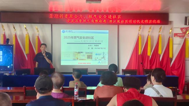 暑期宣傳聚合力 燃?xì)獍踩M社區(qū)